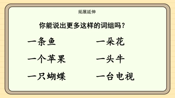 统编版语文一年级下册2024-2025学年语文园地一（课件）