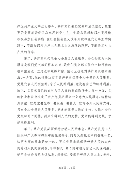 第二次党课小组讨论 (2).docx