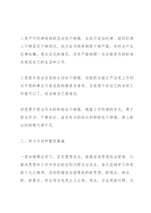 全面查找在发挥政治功能和组织力方面的问题和不足.docx