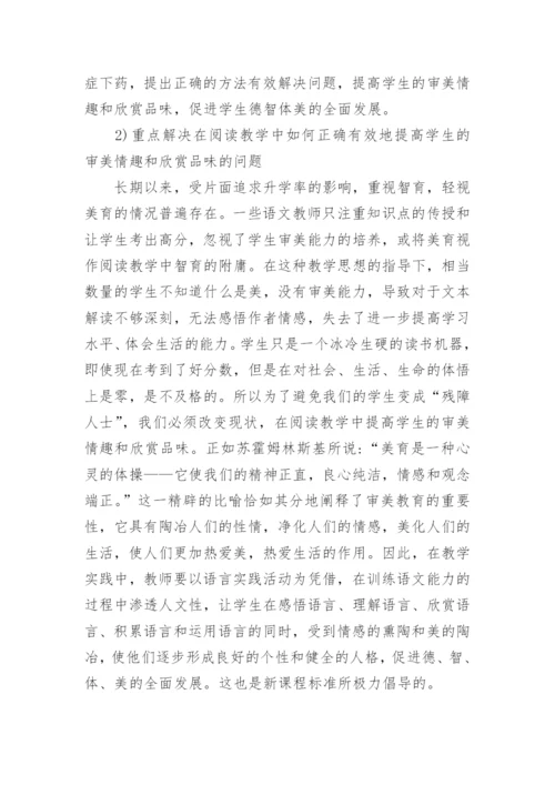 语文论文开题报告.docx