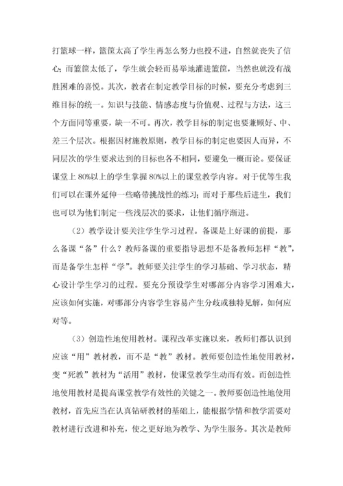 数学高效课堂心得体会.docx