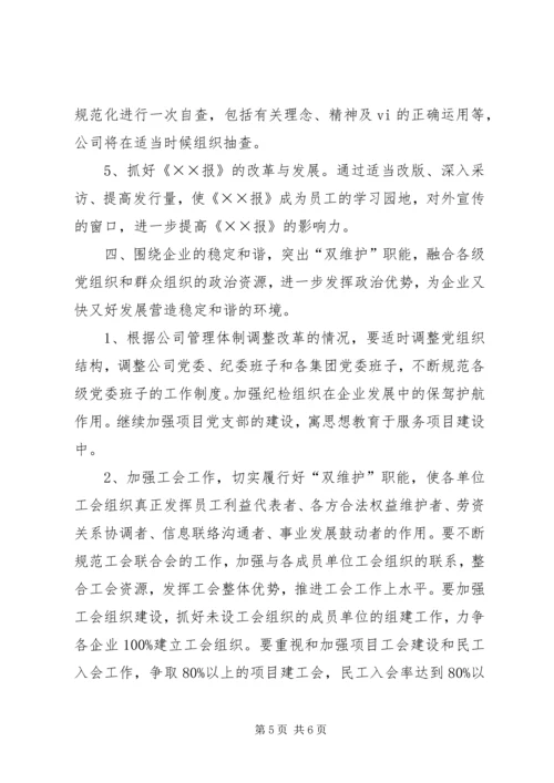 企业党委建设工作意见.docx