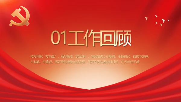 党建党支部年终工作总结汇报PPT党课