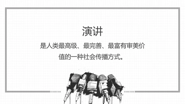 黑白插画即兴演讲能力培训PPT课件自我管理