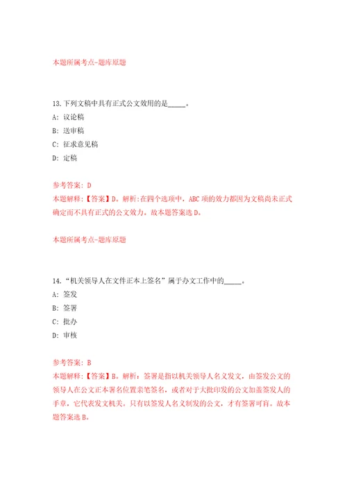 2022四川甘孜州人才工作先行区专场公开招聘33人自我检测模拟卷含答案解析8