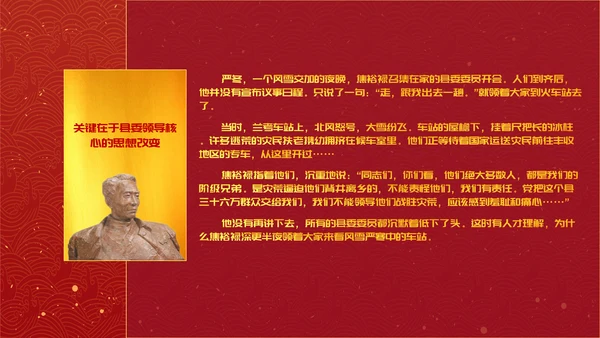 教学焦裕禄精神党员教学PPT模板