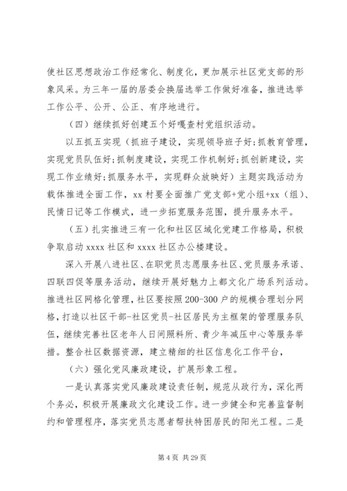 乡镇年度工作计划精选多篇.docx