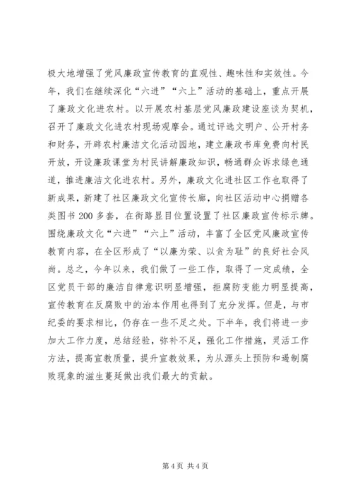 全县反腐倡廉宣教调研工作意见 (5).docx