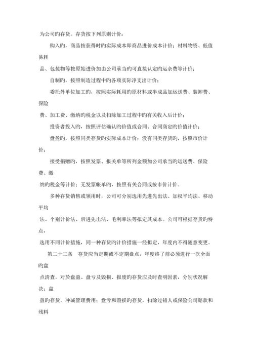 商品流通企业财务新版制度.docx