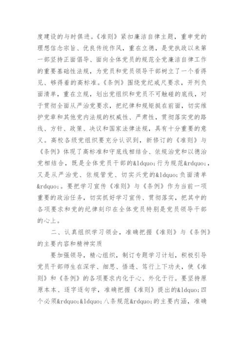 学习党的纪律心得体会.docx