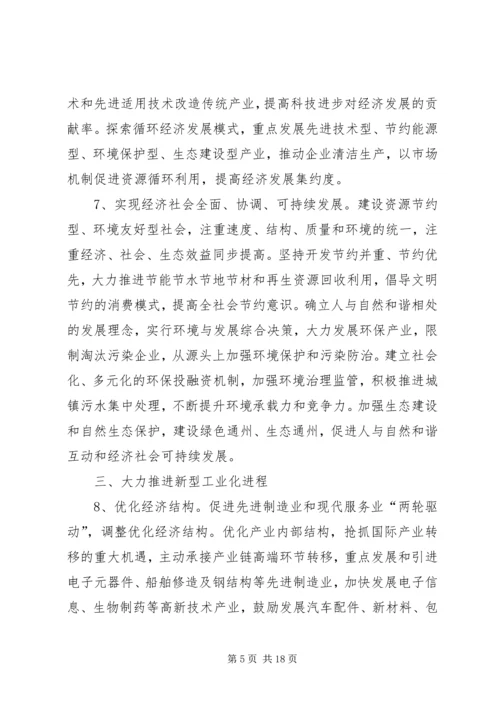 市委关于制定国民经济和社会发展第十一个五年规划的建议 (4).docx