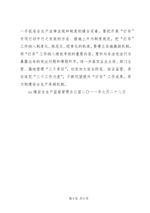 黄土乡人民政府关于集中开展严厉打击非法违法生产经营建设行为专项行动实施方案[5篇] (3).docx