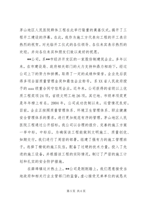 医院奠基仪式院长讲话.docx