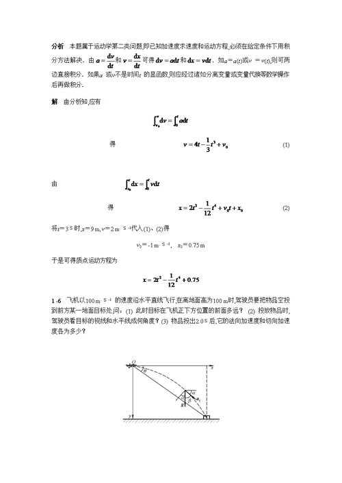 物理学简明教程1-9章课后习题答案讲解材料