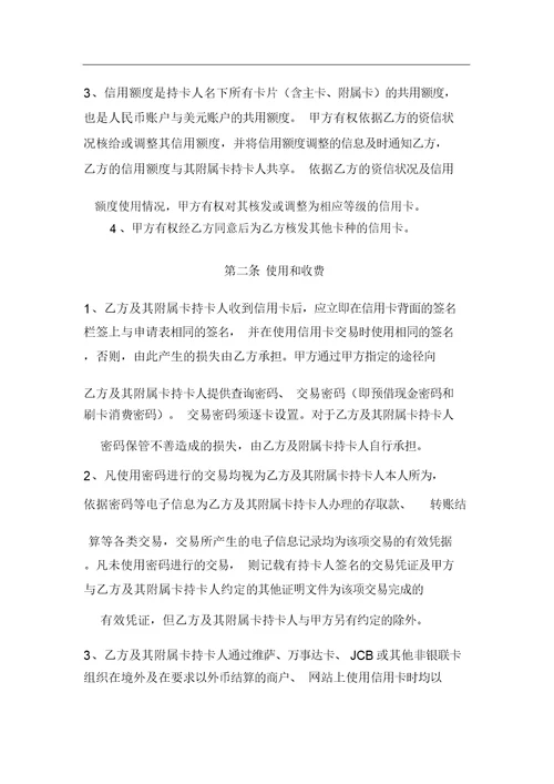 《招商银行信用卡(个人卡)通用领用合约》地主要条款