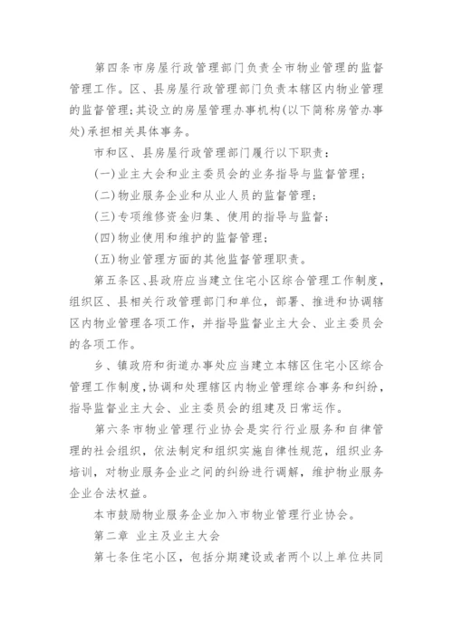 《上海市住宅物业管理规定》全文.docx