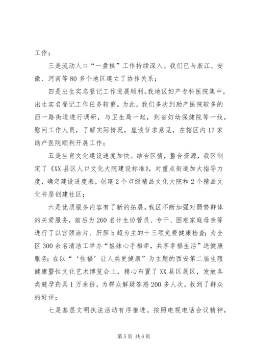 人口和计划生育局党务公开工作总结.docx