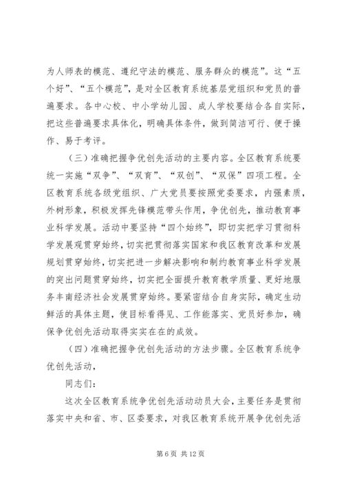 创先争优表彰大会领导讲话稿 (5).docx