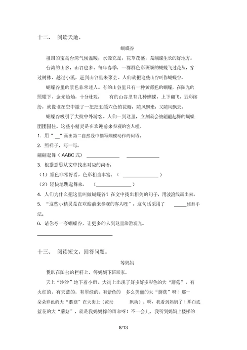 部编版二年级语文上册阅读理解练习题及答案