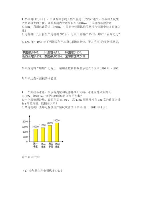 小学六年级升初中模拟试卷精品【夺冠系列】.docx