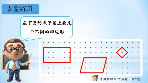长方形和正方形 课件(共24张PPT)-三年级上册数学 人教版