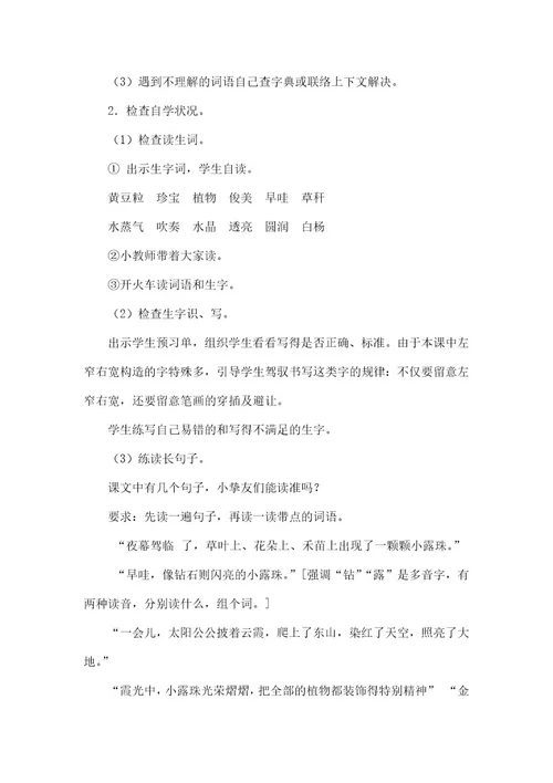 苏教版三年级语文上册小露珠教案