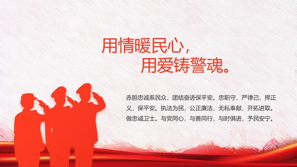红色公安警察年终工作总结汇报PPT