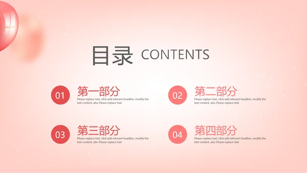 粉色气球公司员工生日会动态PPT模板