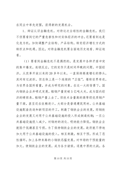 从金融危机中重新认识资本主义精编.docx