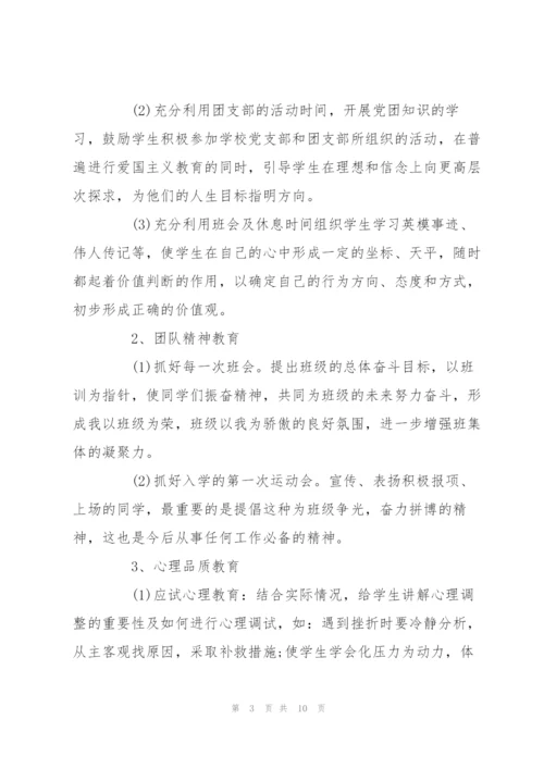 新学期班主任工作计划范本两篇推荐.docx