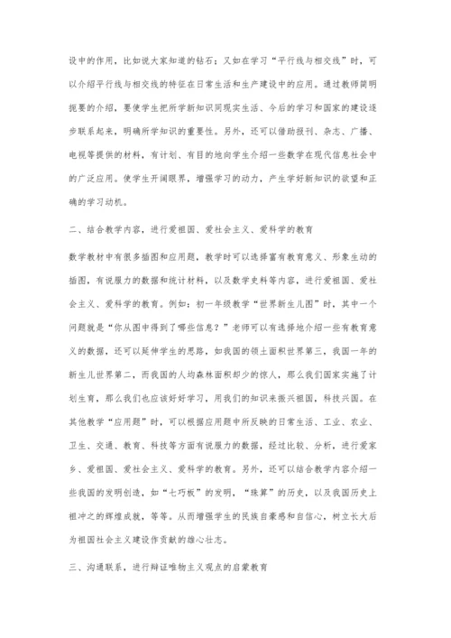 德育教育在数学课中的体现.docx