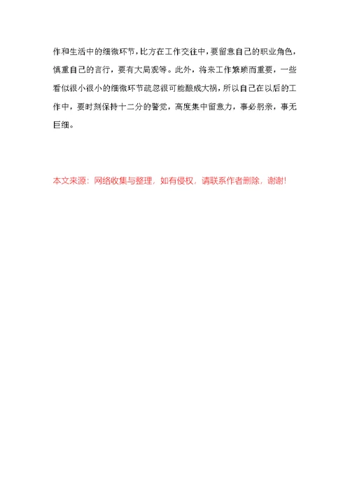 大学生岗前培训心得体会