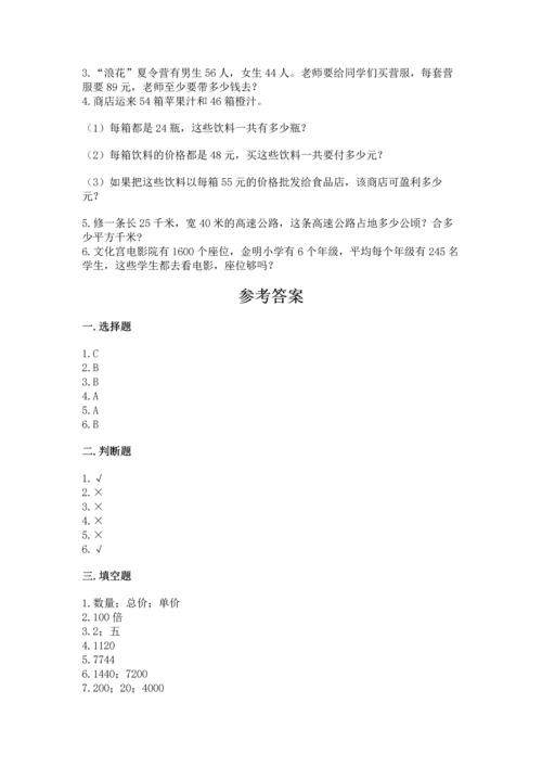 冀教版四年级下册数学第三单元 三位数乘以两位数 测试卷含答案【突破训练】.docx