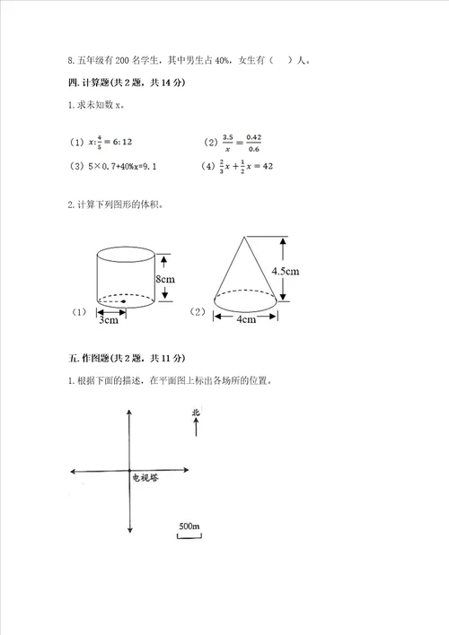 六年级下册数学 期末测试卷汇编