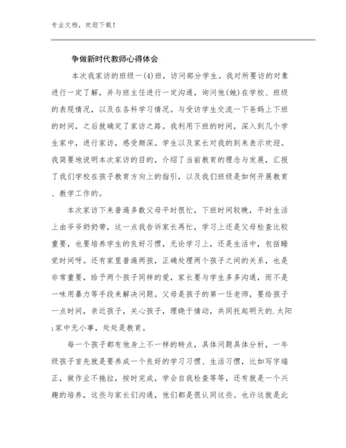 2023年争做新时代教师心得体会范文29篇文档汇编.docx