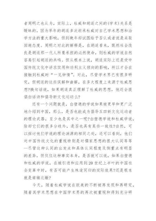 试析杜威主义哲学与20世纪中国文化论文.docx