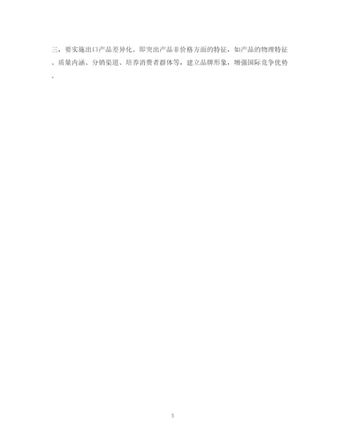 2023年反倾销毕业论文范文.docx