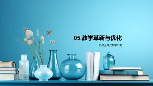 互动式英语教学改革