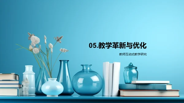 互动式英语教学改革