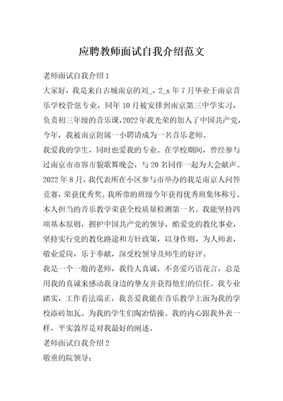 应聘教师面试自我介绍范文