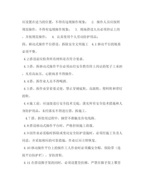 精编之长航移动式脚手架操作平台搭设方案.docx