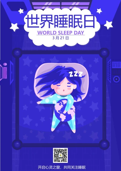 蓝色卡通世界睡眠日宣传海报word模板