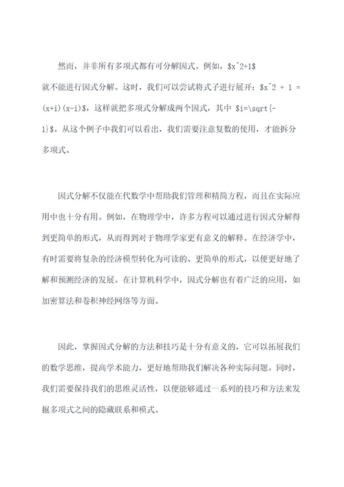 因式分解的概念剖析