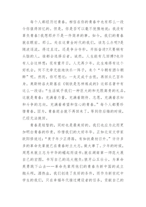 高一青春议论文5篇范文.docx