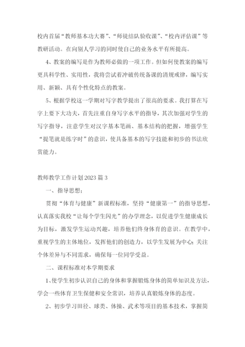 教师教学工作计划2023.docx