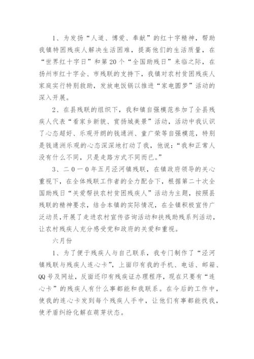 残疾人专职委员工作总结.docx