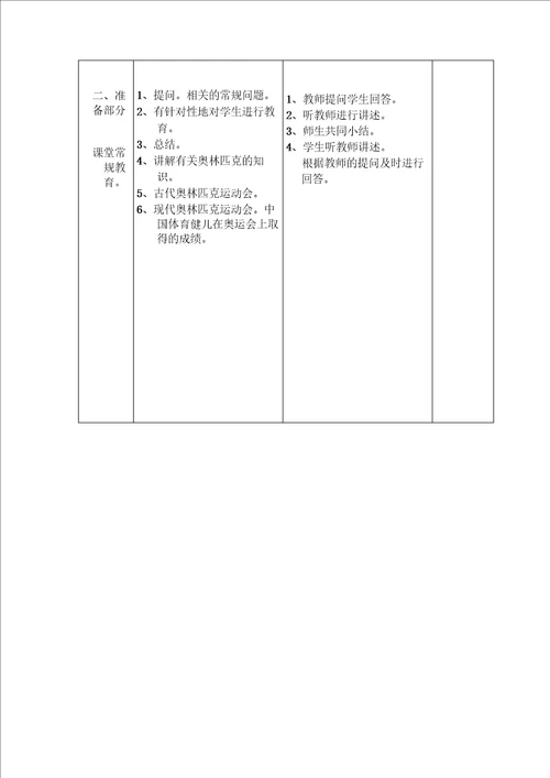 六年级第二学期体育教案