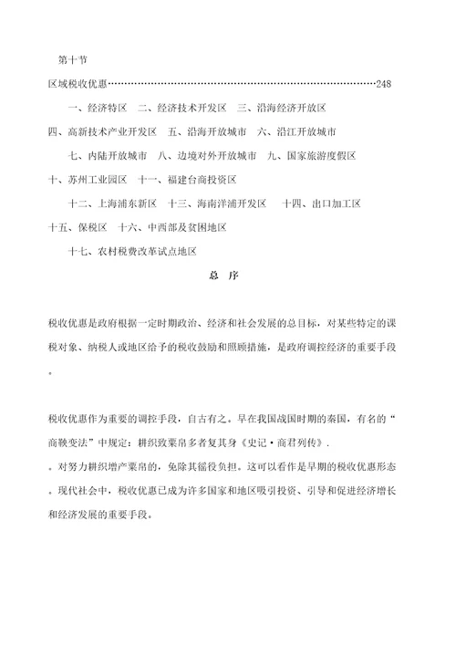 武汉税务咨询公司网络期刊第期税收优惠指南修订本