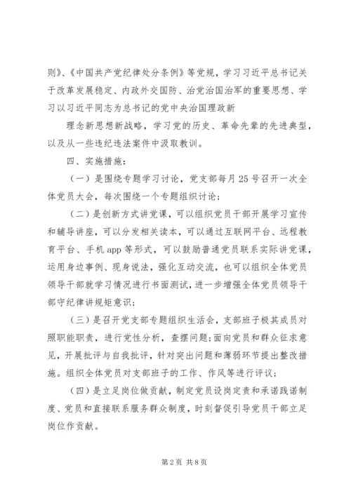 村党支部两学一做学习计划.docx