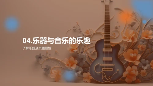 乐器世界探索